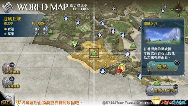 伊苏8丹娜任务全攻略