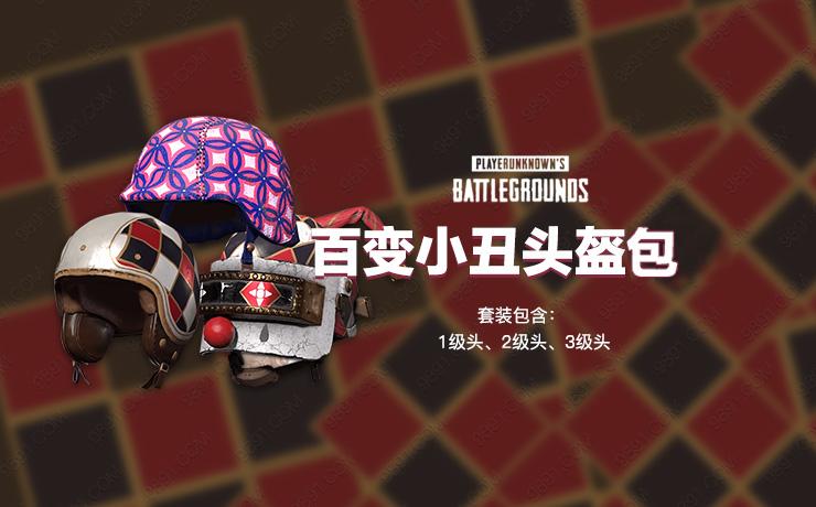 pubg头盔皮肤怎么装上