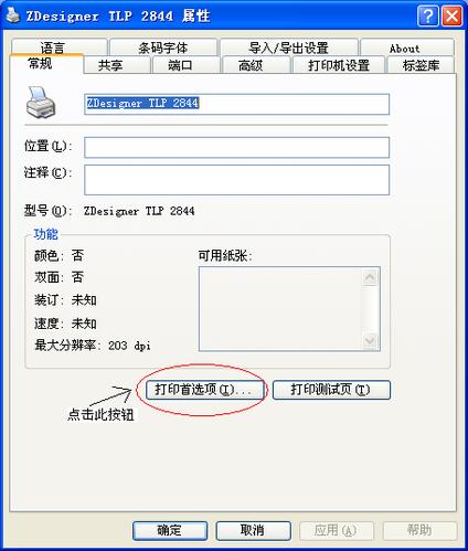 打印机纸张设置