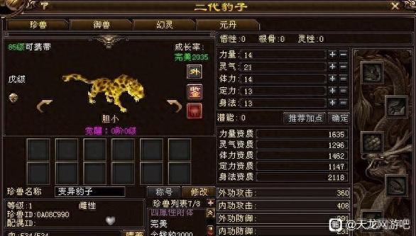天龙八部85附体和95差距
