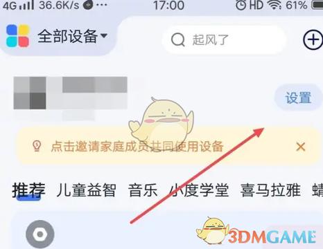 关闭小度会员自动续费