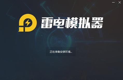 雷电模拟器玩一段时间后闪退
