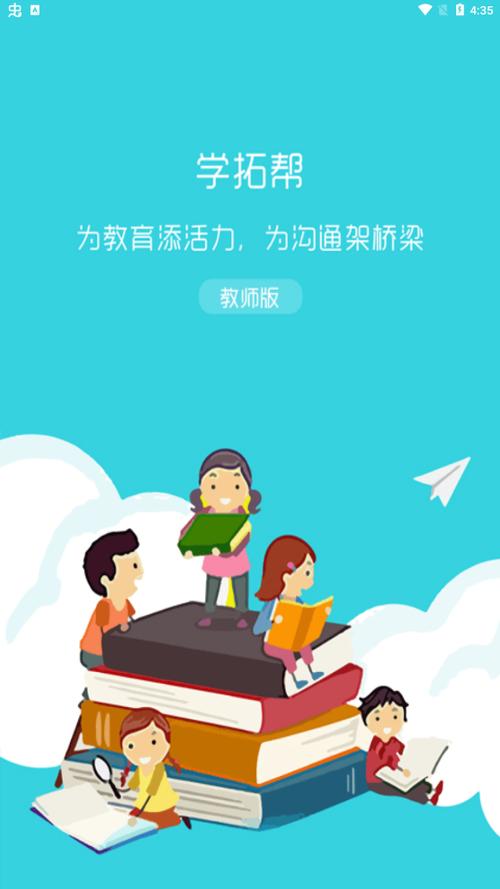 下载学拓帮app