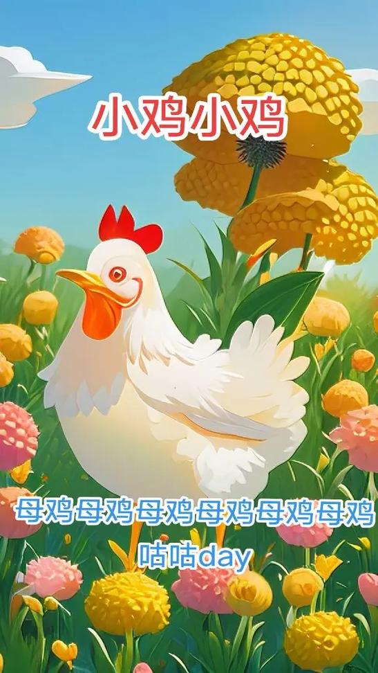 《小鸡小鸡》儿歌