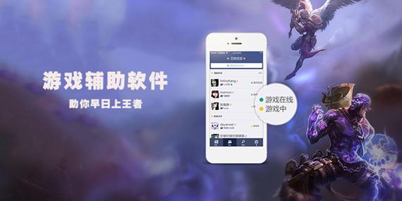 辅助游戏软件
