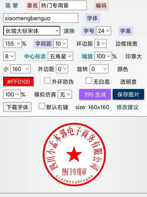 印章图片生成器