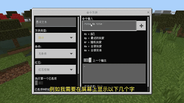 我的世界显示指令提示