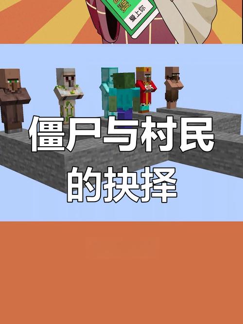 僵尸村民怎么变成正常村民