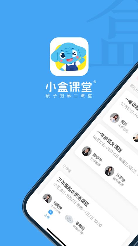 小盒课堂下载安装免费