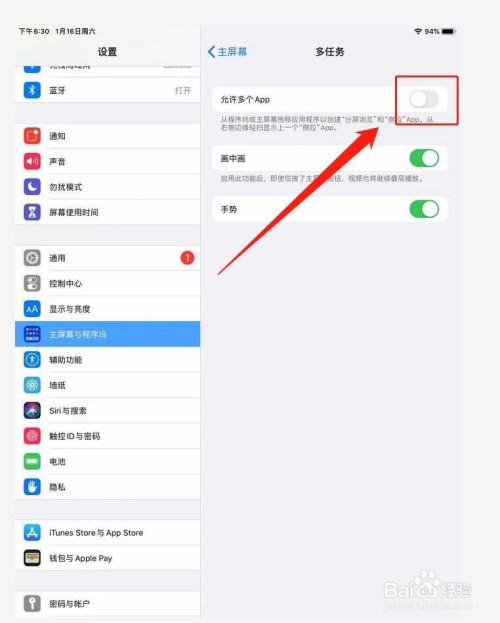 iPad分屏怎么关掉
