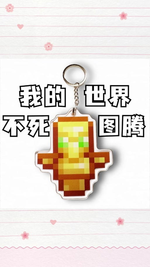 minecraft周边