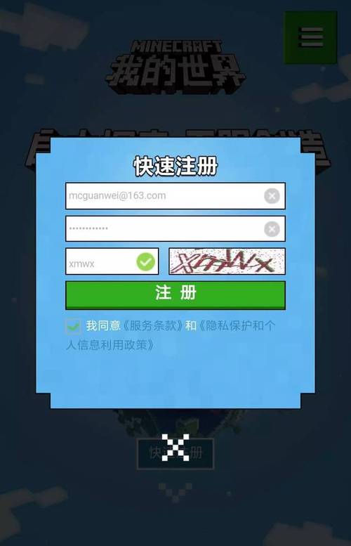 我的世界验证码是多少
