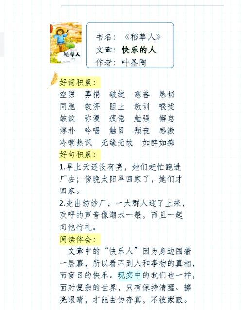 叶圣陶稻草人课文原文