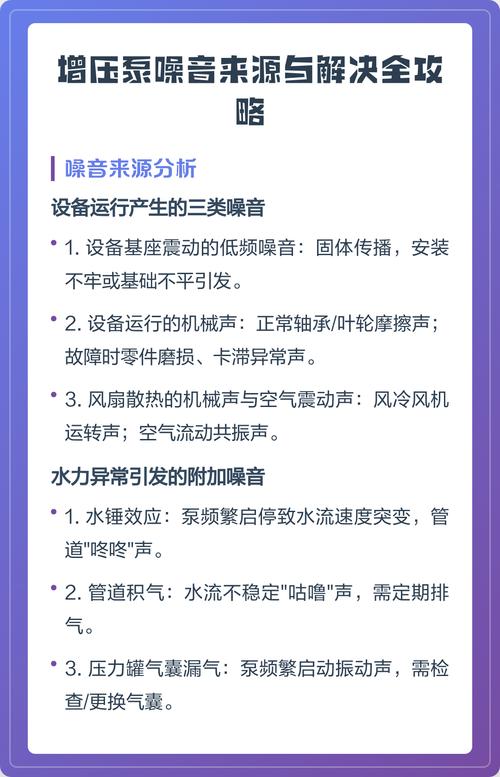 水泵噪音太大的原因及解决办法