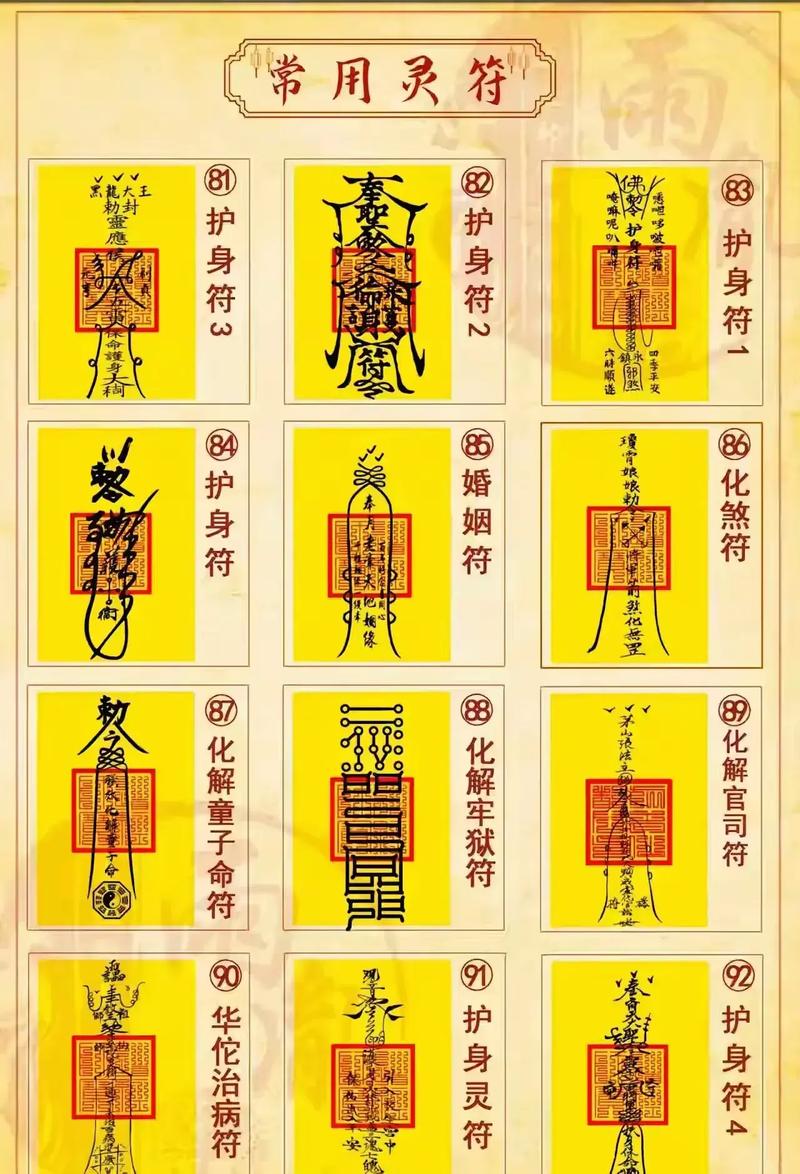 画符口诀一览表
