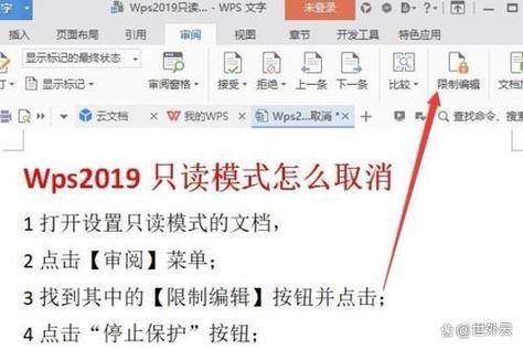 只读模式的word文档怎么保存