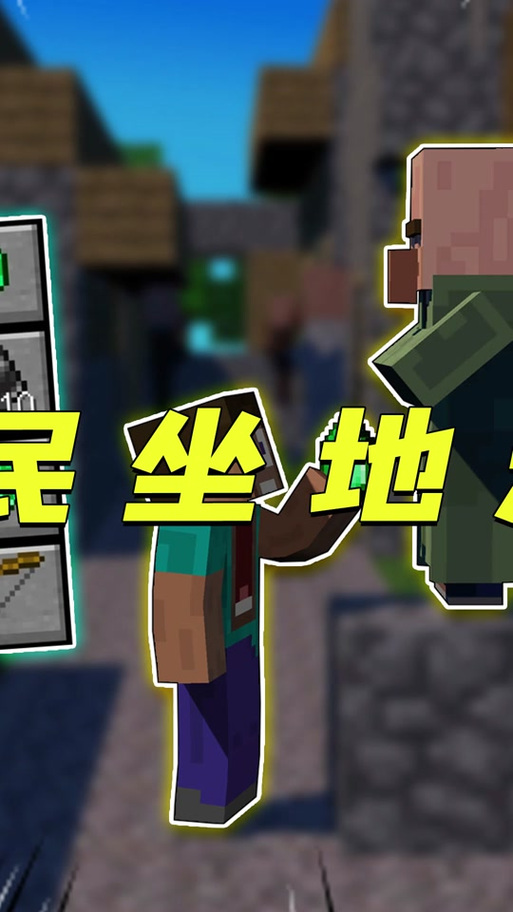 我的世界村民补货机制