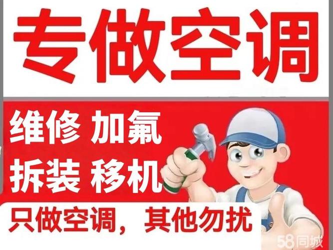 58同城空调维修