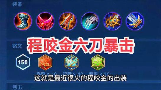 程咬金铭文出装推荐