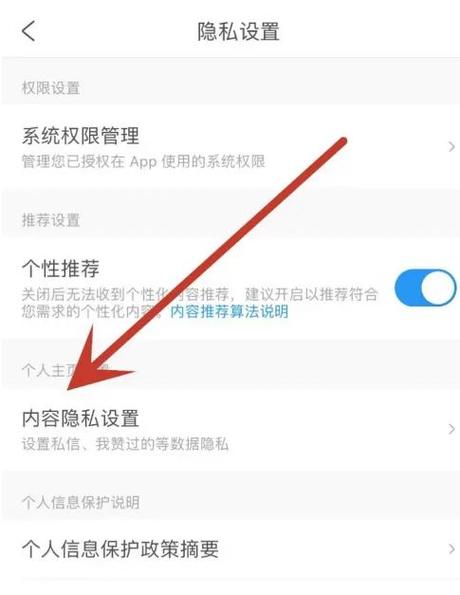 小红书如何设置私信权限