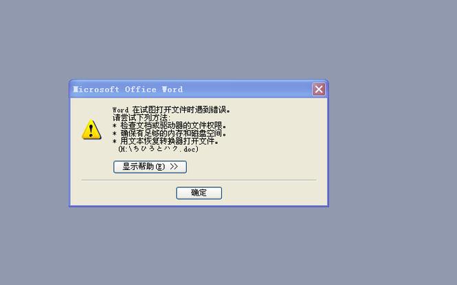 word打不开没有反应