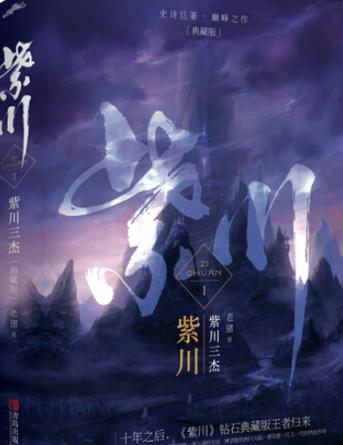 紫川小说笔趣阁无弹窗