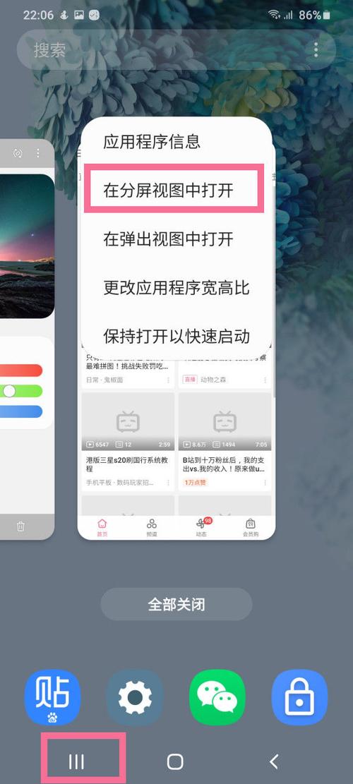 三星如何开启分屏模式