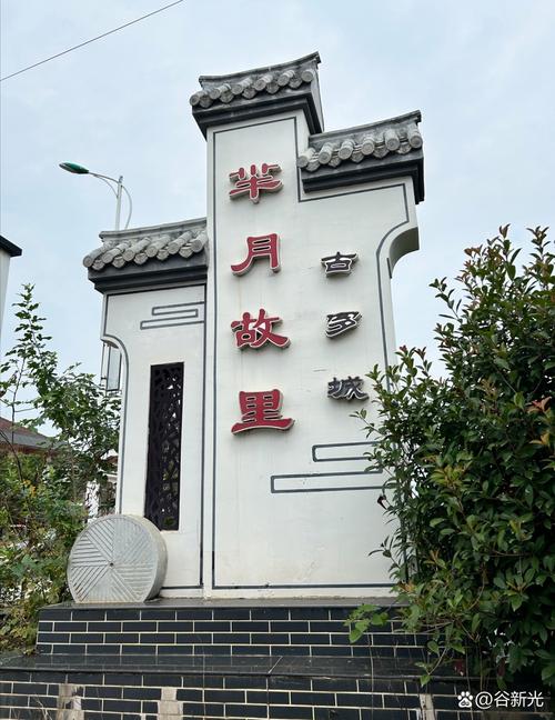 北纬30°锦里村