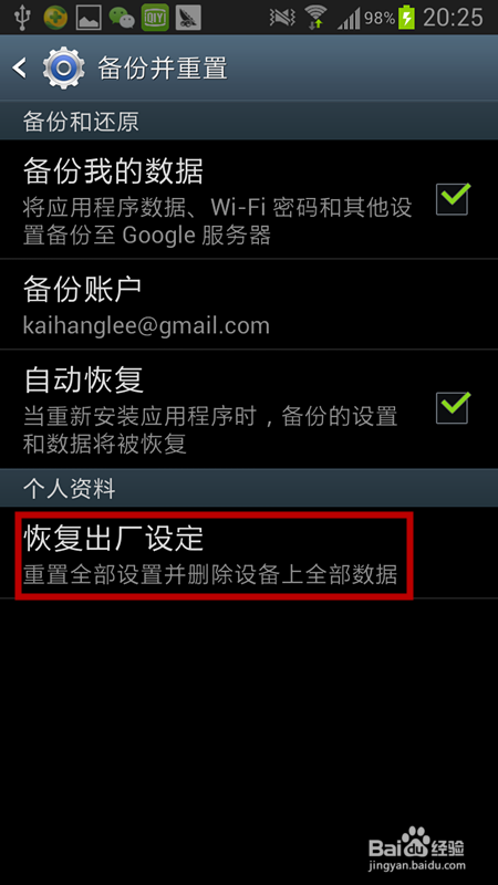 三星如何恢复出厂设置