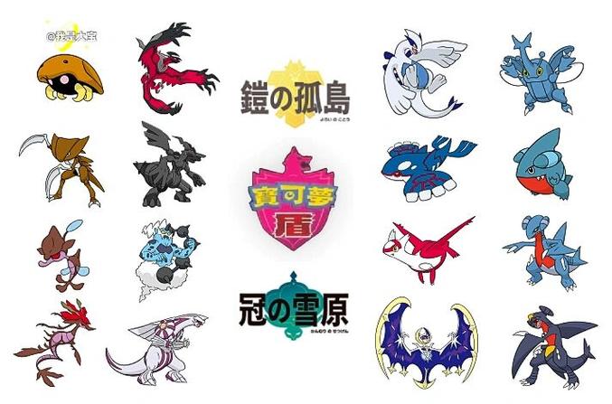 宝可梦剑盾限定神兽