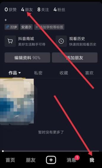抖音怎么取消朋友关系