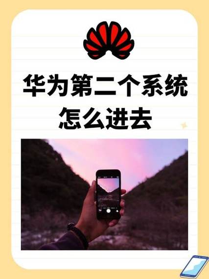 华为两个系统在哪里设置