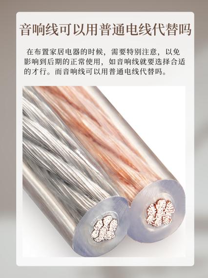 音响线缺一小节,可以用电线的吗