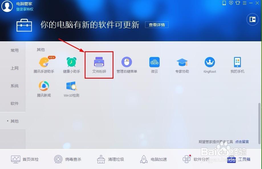 window10电脑管家在哪