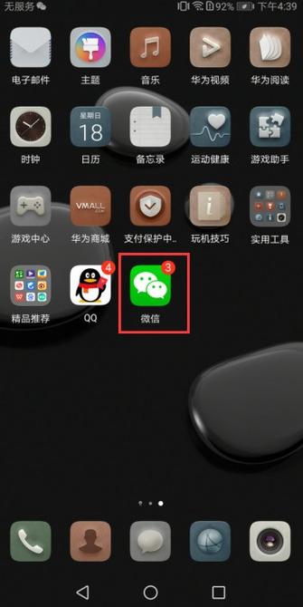 华为锁屏显示微信内容