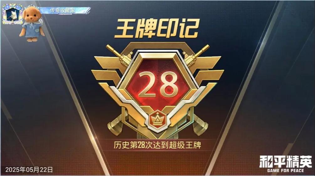 和平精英怎么隐藏王牌印记图标
