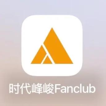 时代峰峻club旧版本