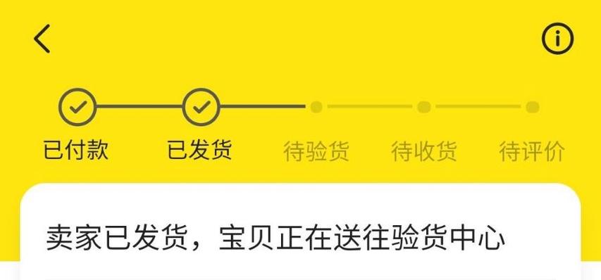 闲鱼申请退货退款步骤