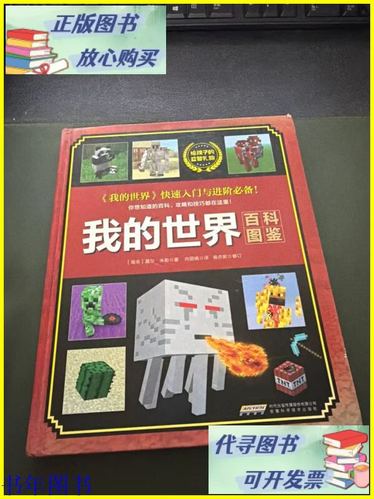 我的世界其他百科栏目