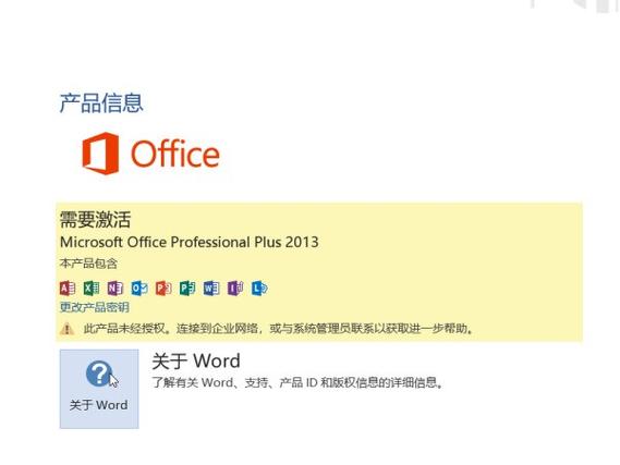 word未经授权产品什么意思