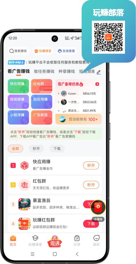 玩赚部落