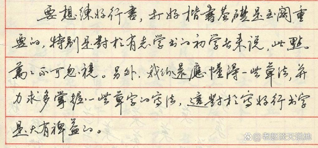 行楷书字体