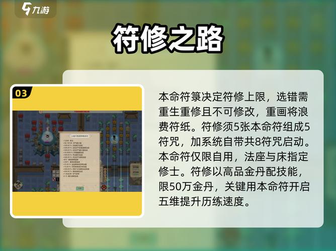 了不起的修仙模拟器符修本命符推荐