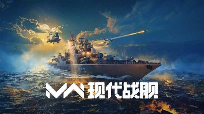现代战舰离线版