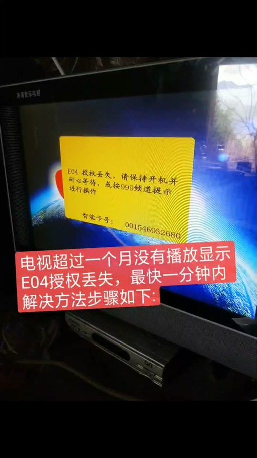 电视出现未授权是什么意思