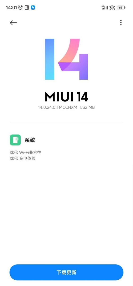 miui14下载官网稳定版