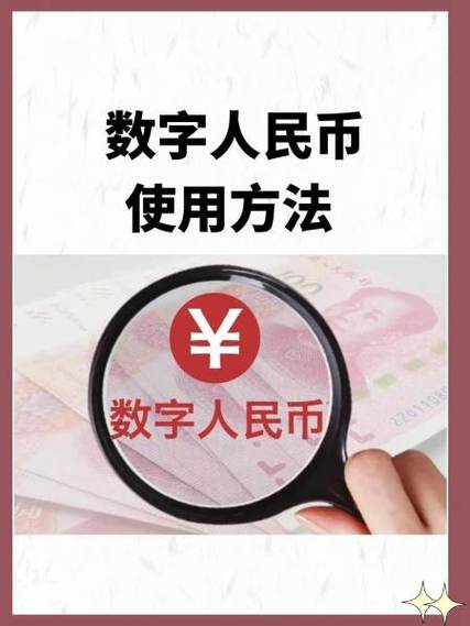 如何申请数字人民币