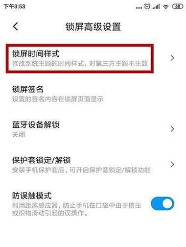 小米熄屏时间设置步骤
