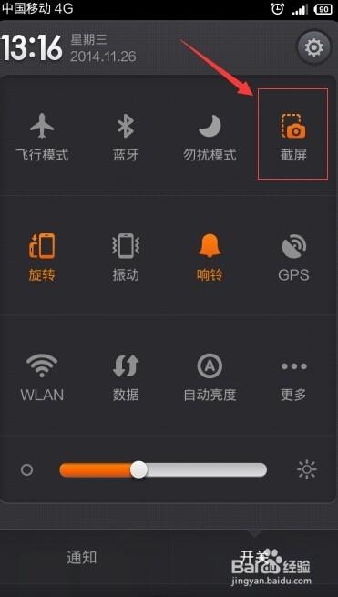 红米note怎么截屏