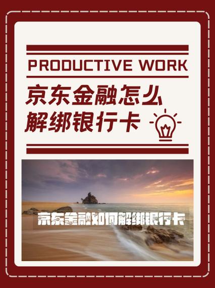京东银行卡只能停用不能解绑吗